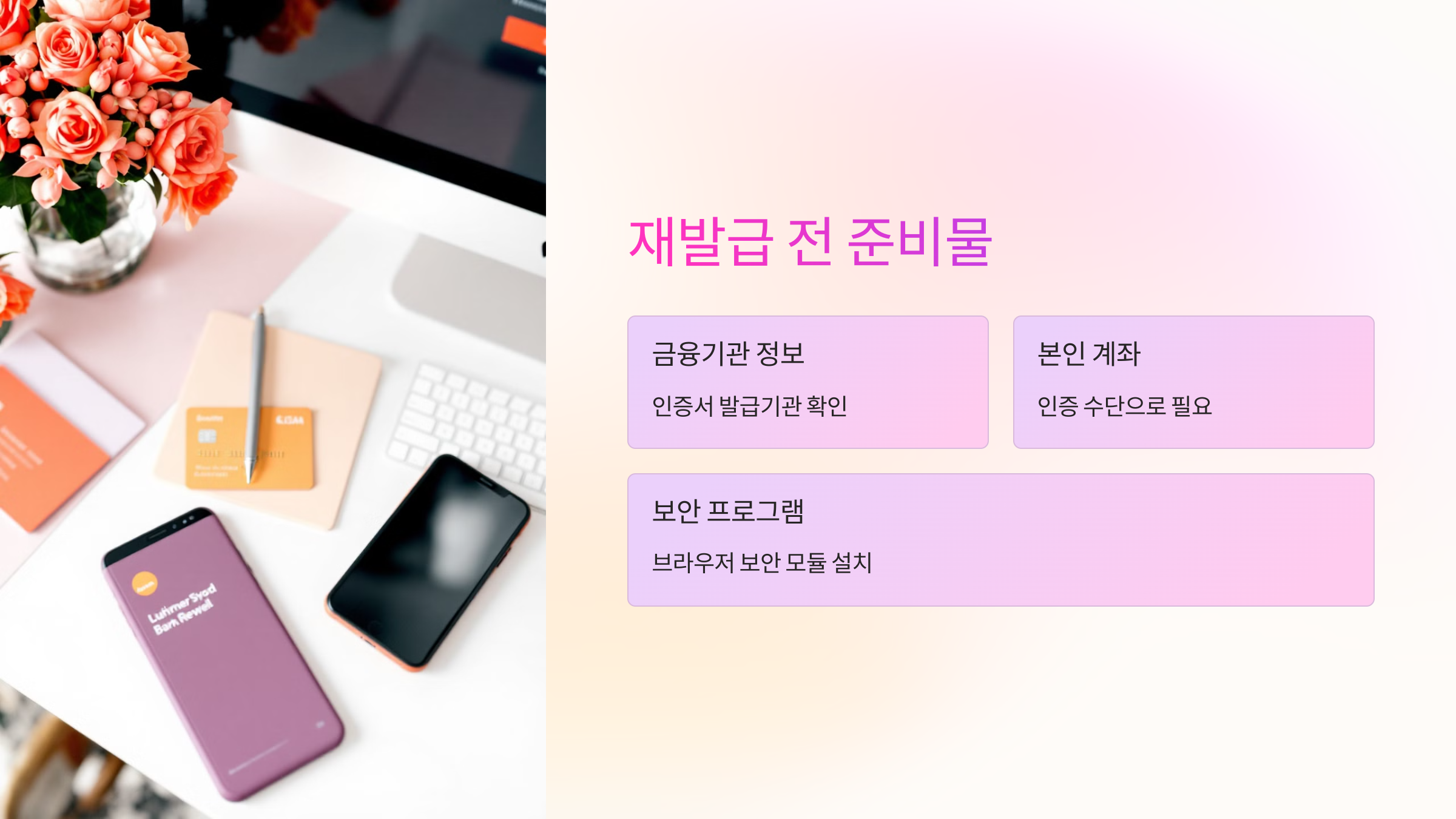 📎 재발급 전 준비해야 할 것들