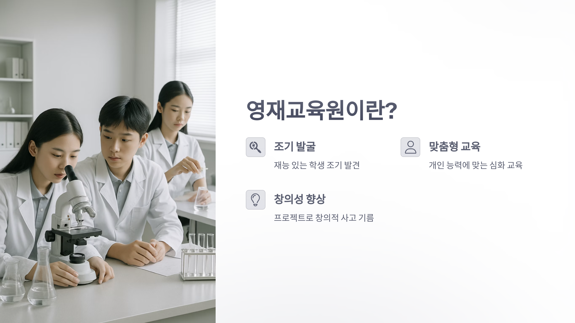영재-교육원-2