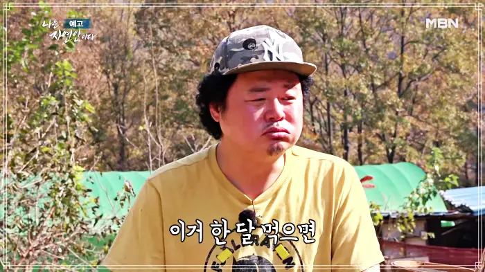 나는-자연인이다-윤택
