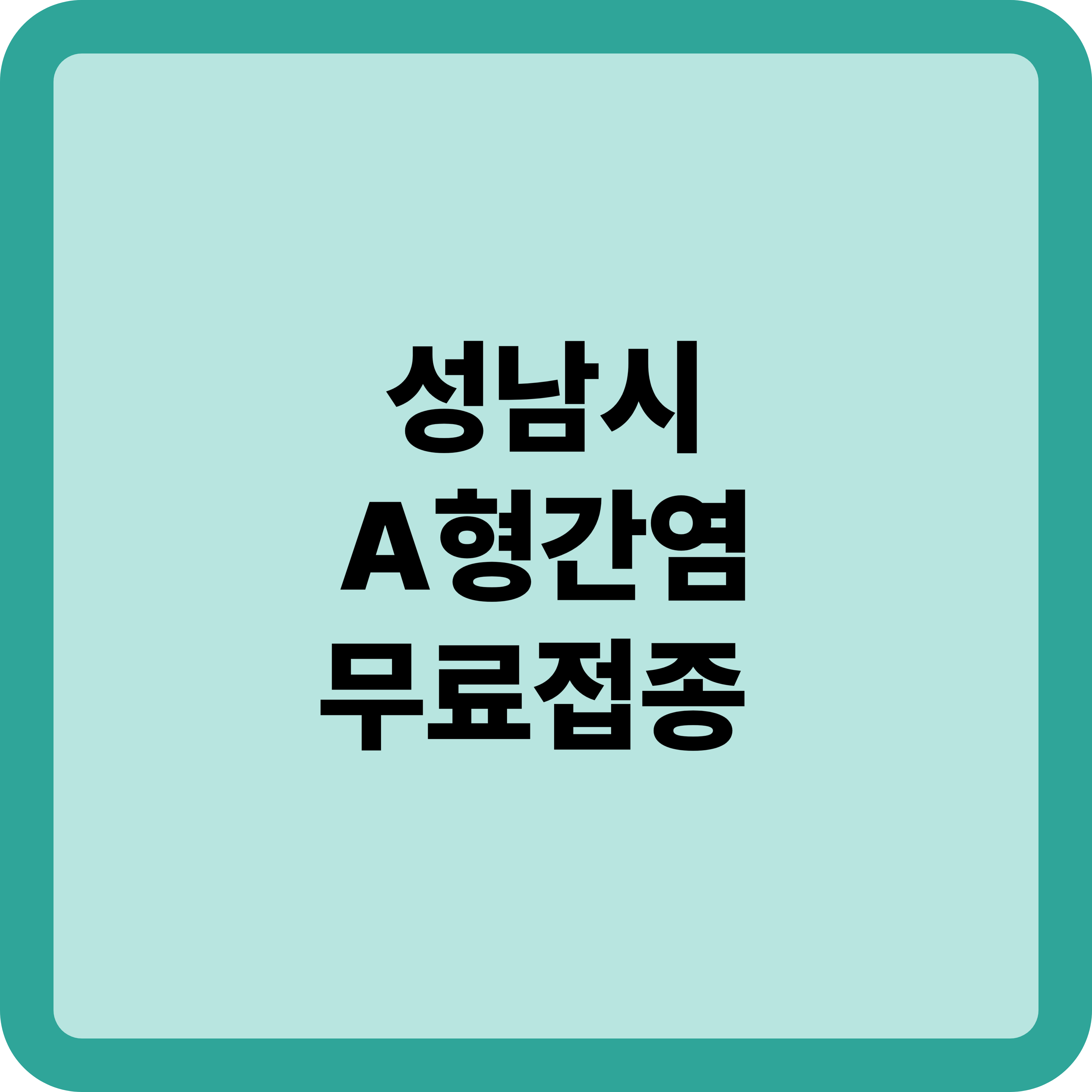 성남시 A형 간염 무료접종