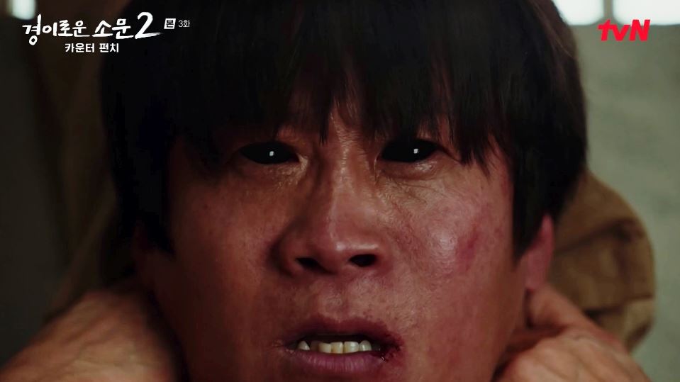경이로운소문2_3회