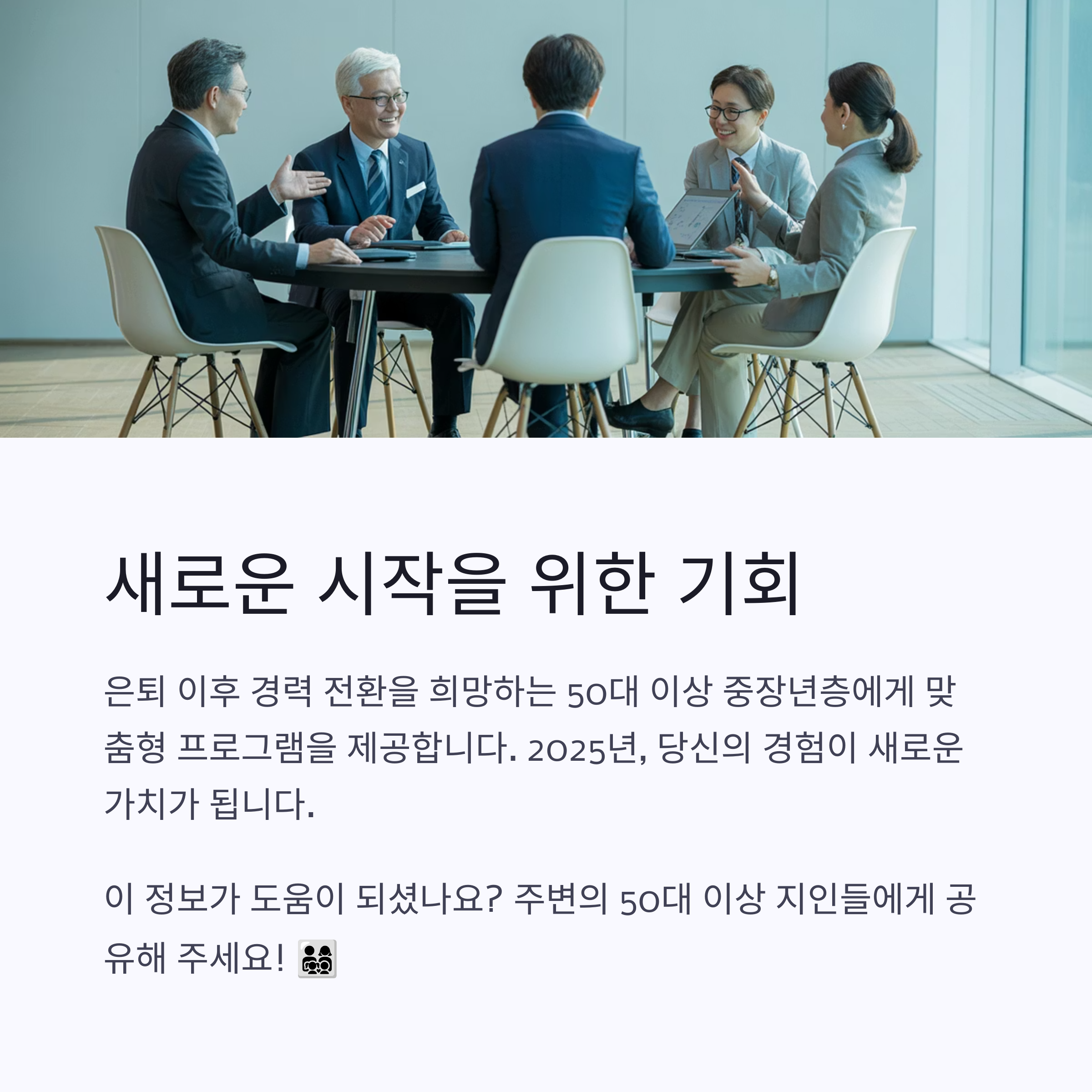 2025년 신설되는 중장년 경력 지원제, 참여 대상부터 혜택까지