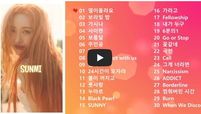 선미 노래모음