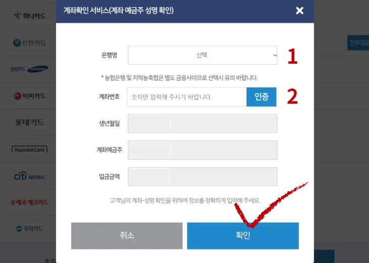 계좌 확인 서비스 (계좌 예금주 성명 확인)