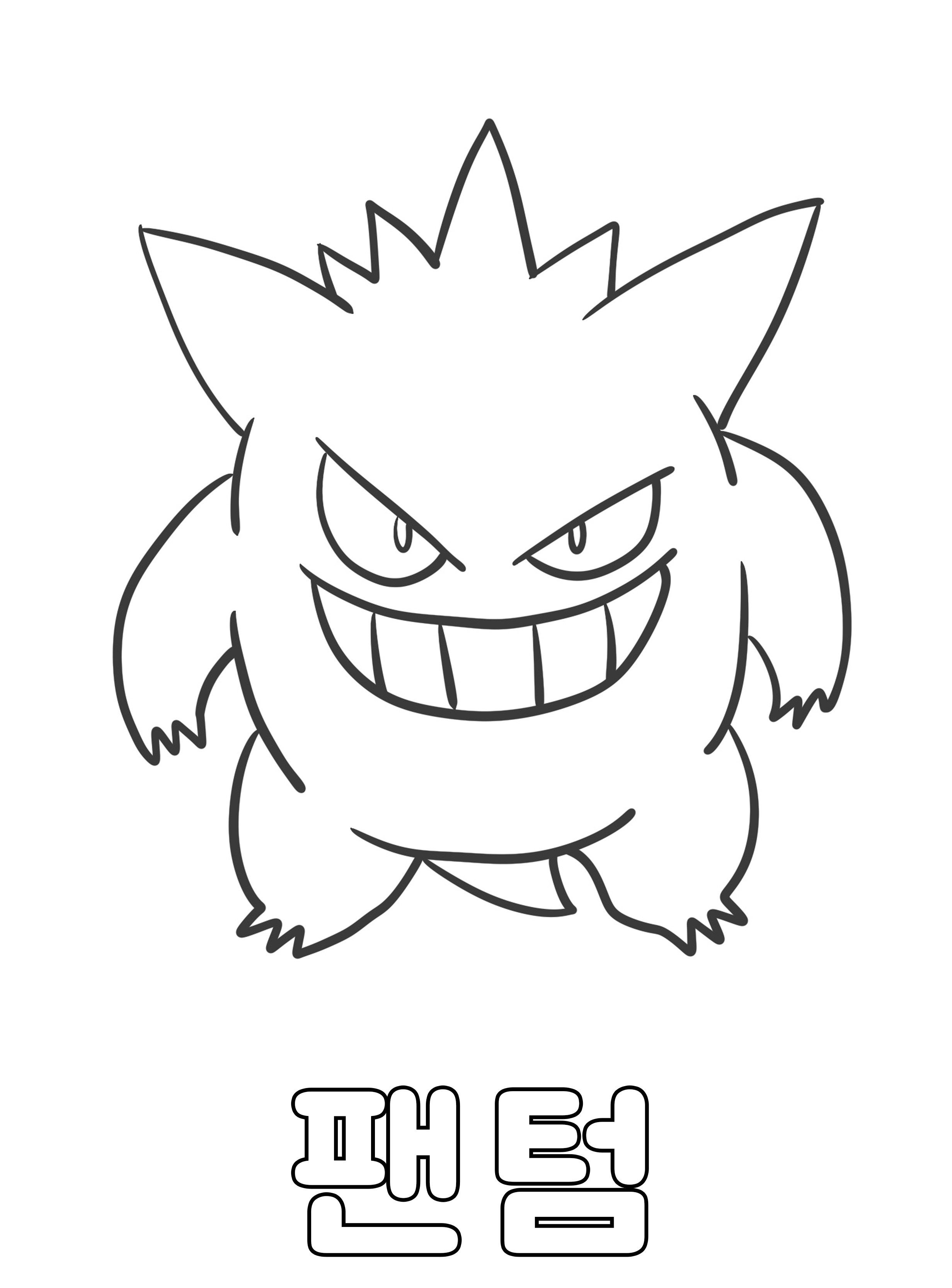 포켓몬스터 색칠도안