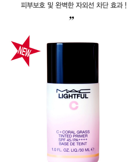맥 라이프풀 C+ 코랄 그리스 틴디드 프라이머 후기
