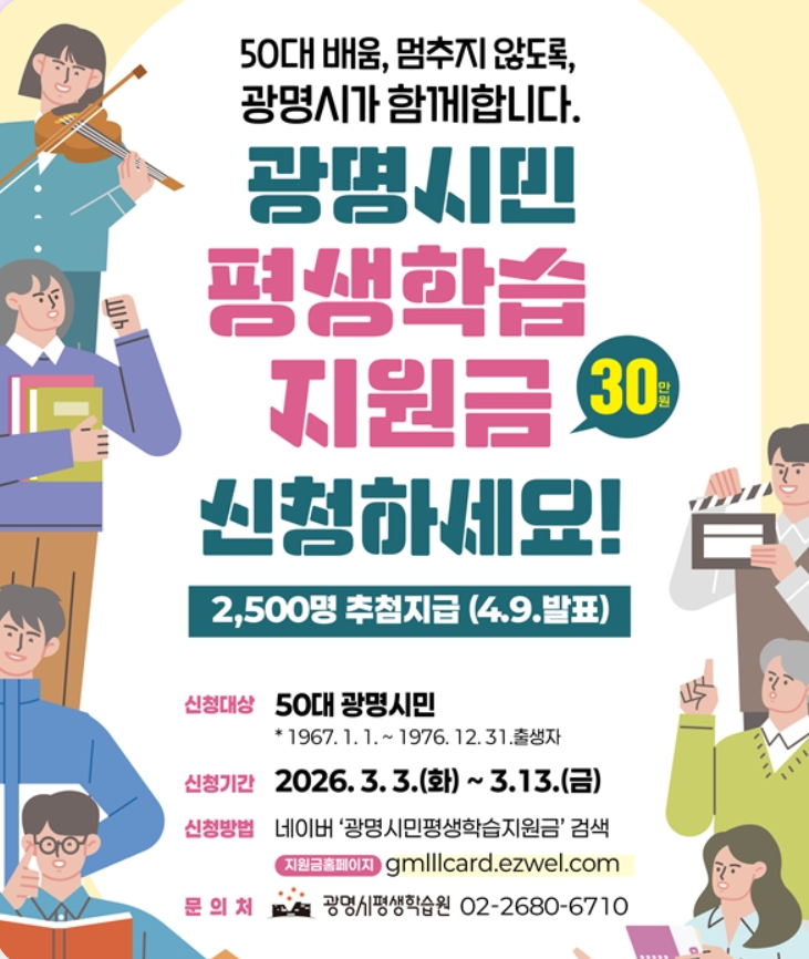 광명시평생학습지원금