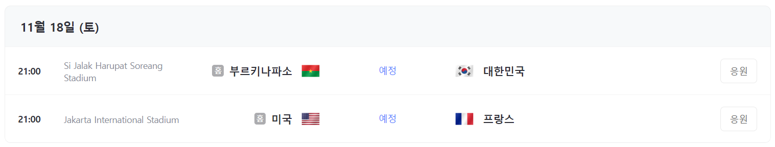 U-17 월드컵 중계 일정