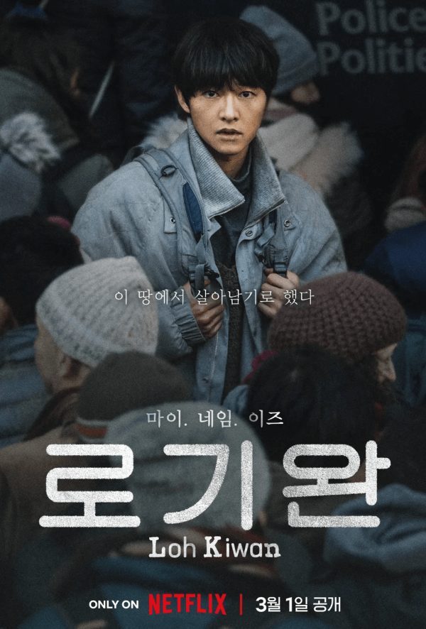 넷플릭스공개예정인-로기완영화