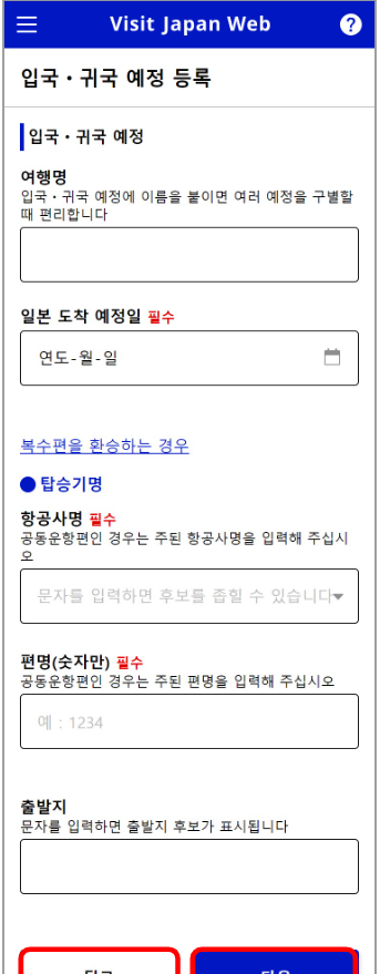 비지트 재팬 웹 (VISIT JAPAN WEB) 등록 방법 (일본 입국 절차)