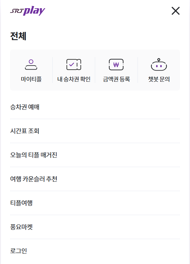 SRT플레이