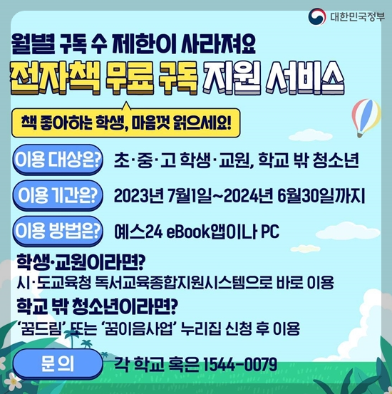 전자책 무료 구독 지원 서비스