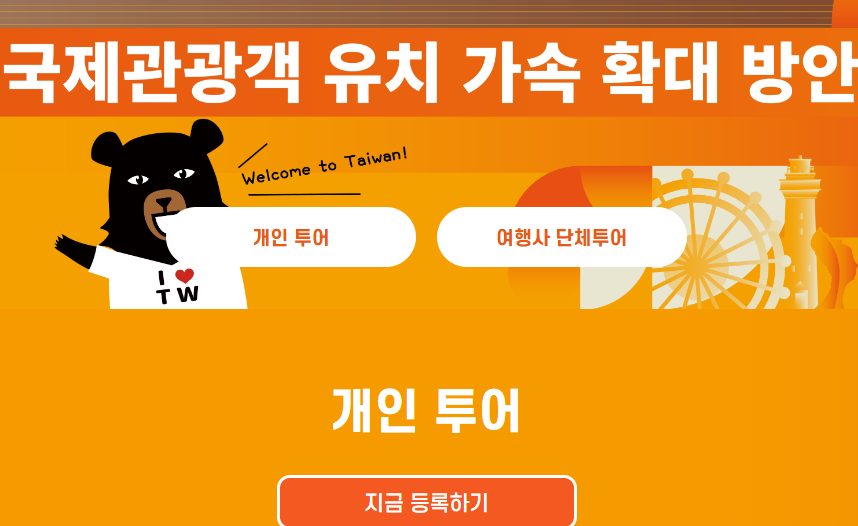 대만 여행 지원금