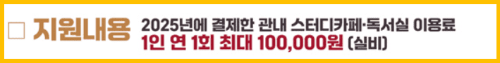 스터디카페이용료지원내용