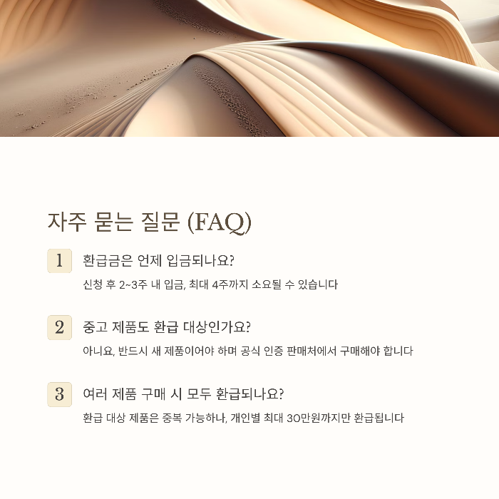 가전제품 1등급 환급