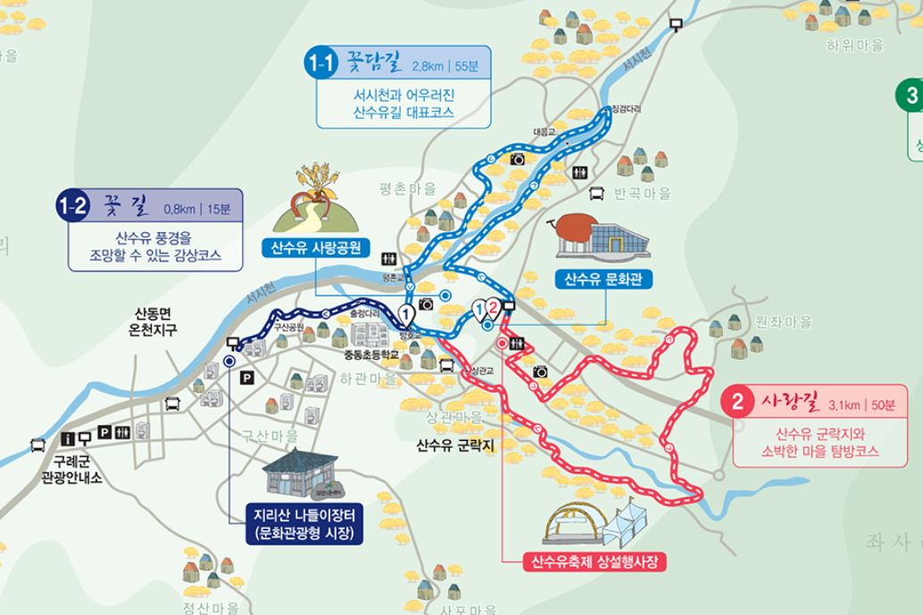 구례 산수유꽃 축제