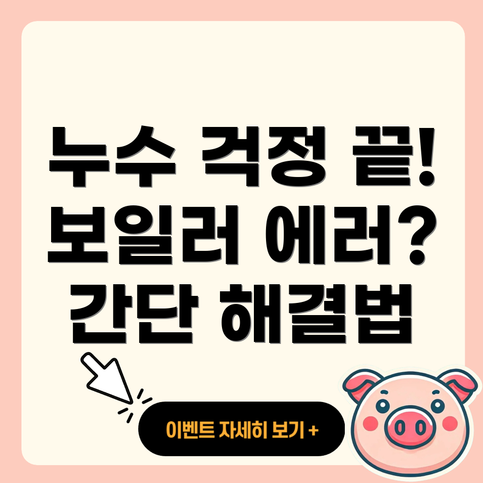 누수