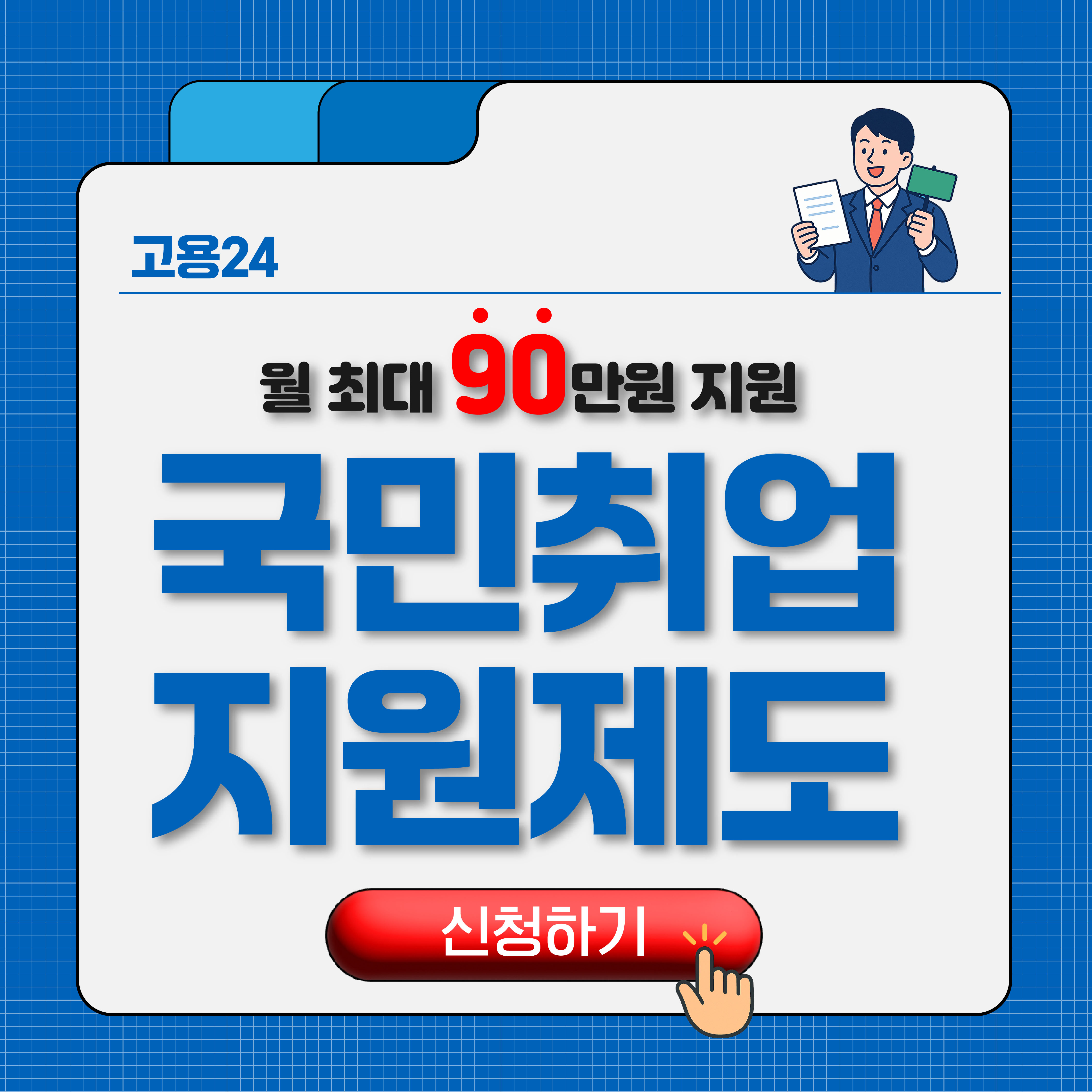 국민취업지원제도 신청방법 및 자격