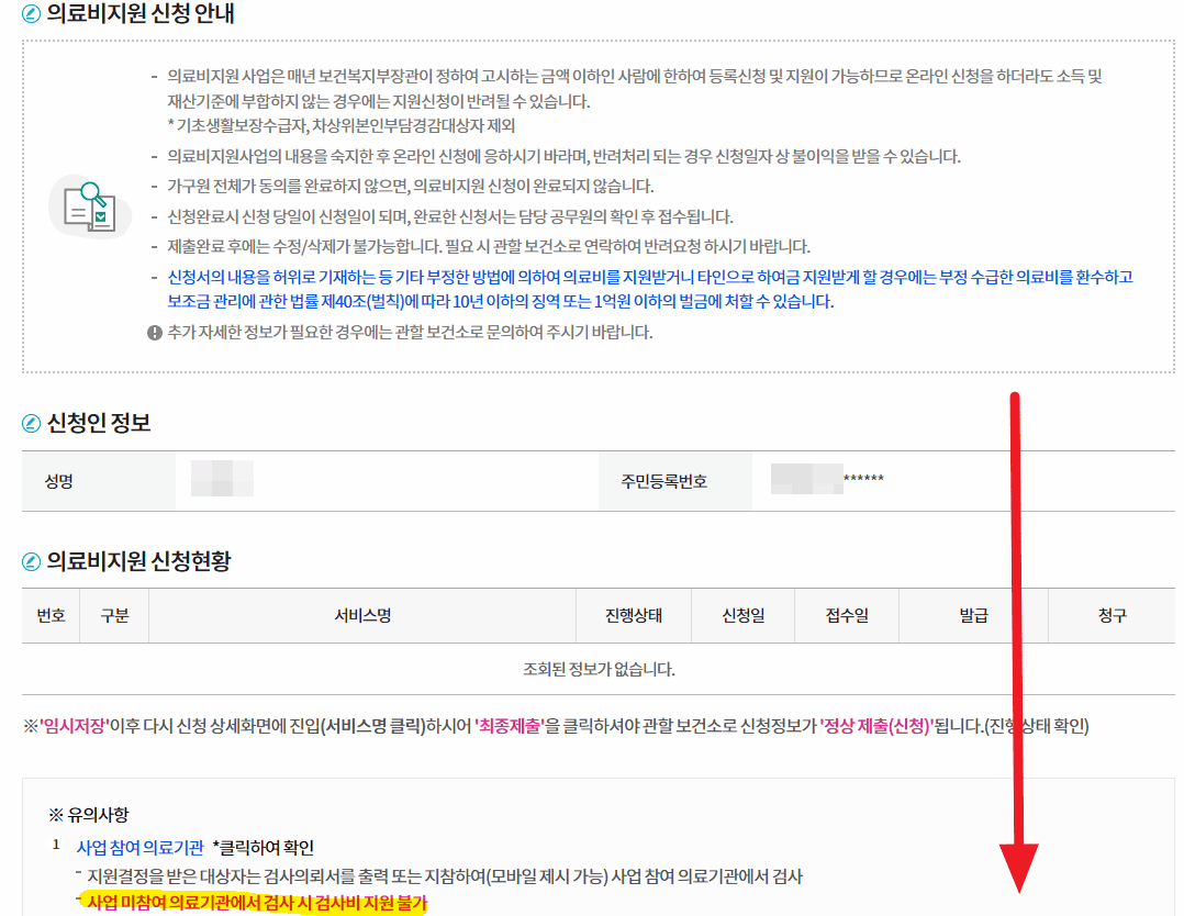 가임력 검사비 지원 온라인 신청 대상 방법 의뢰서 발급
