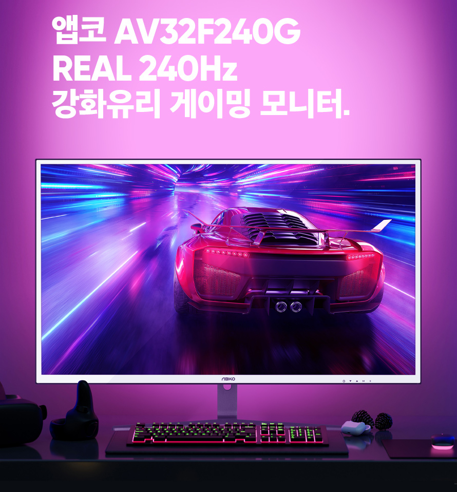 ABKO AV32F240G REAL 240Hz 강화유리