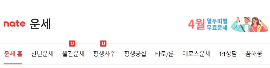 네이트운세 꿈해몽