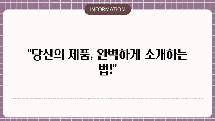 제품소쇄 PPT 만드는법