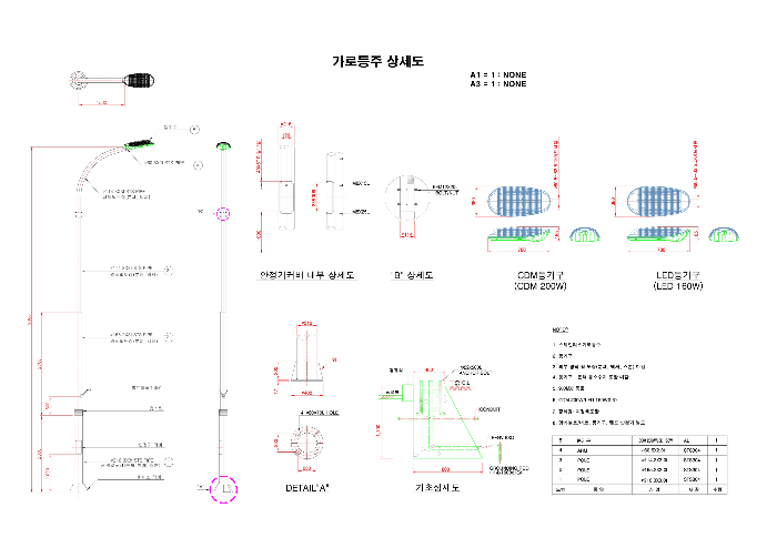 가로등 상세도