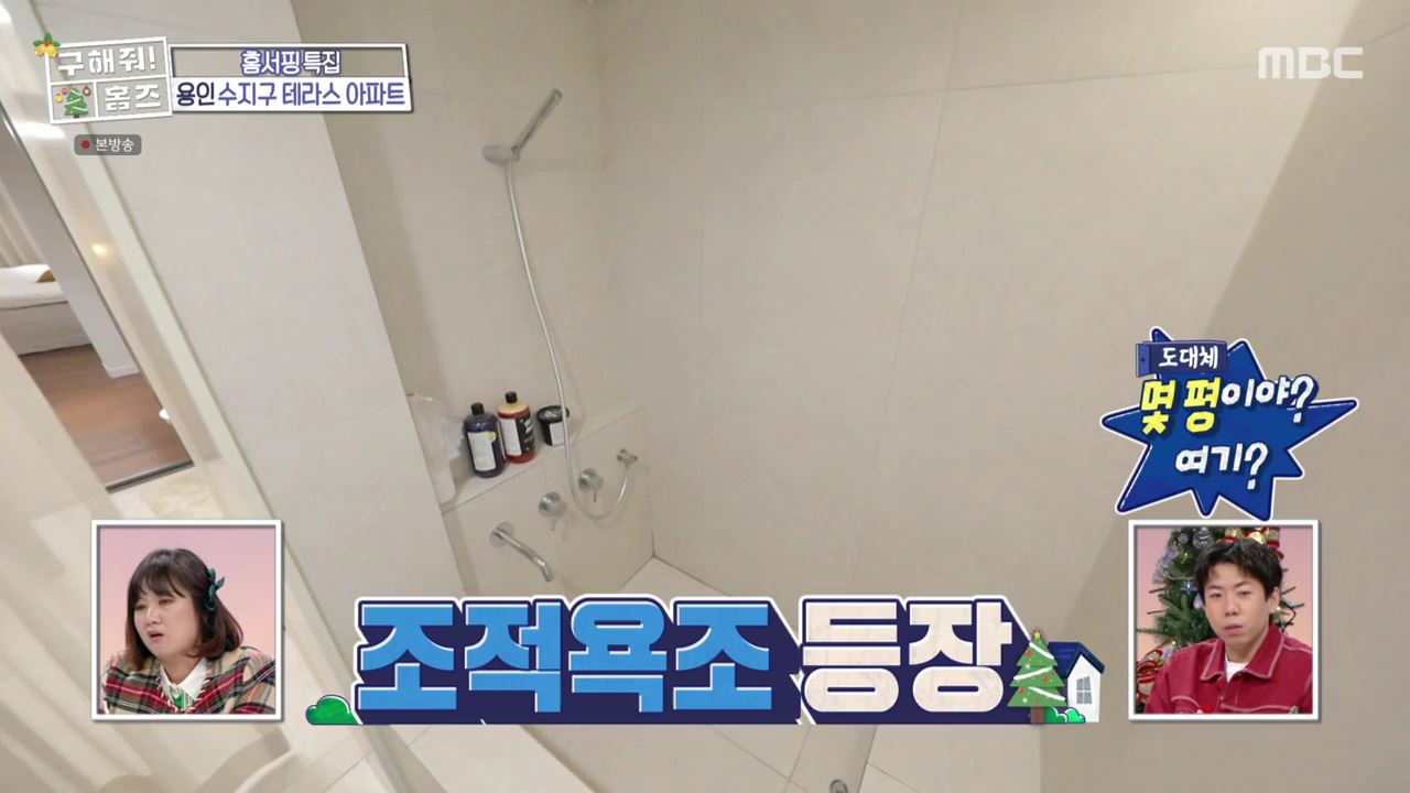 구해줘홈즈 용인시 수지구 성복동 겨울연가든 아파트 APT 인테리어 리모델링 파도파도 홈서핑 성탄 특집 소개