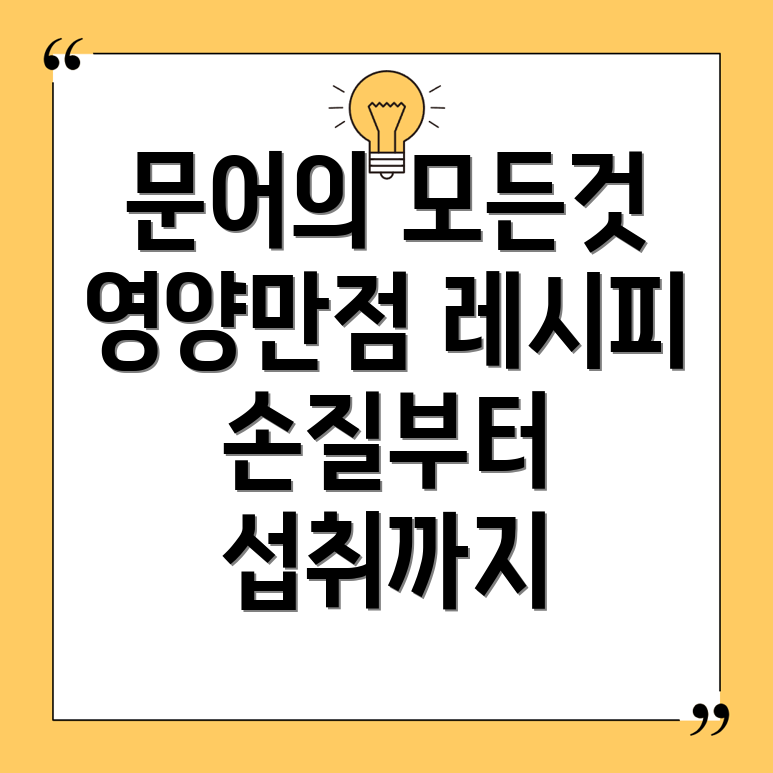문어