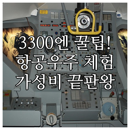 기후 가카미가하라 항공우주 반나절 코..