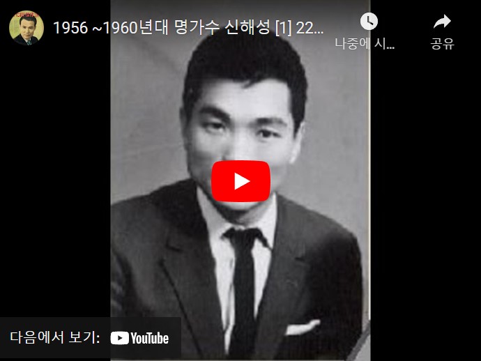 가수 신해성 노래 모음 총 22 곡을 차례대로 연속 재생할 수 있는 동영상이 게재된 웹페이지 주소의 링크가 연결된 이미지입니다.