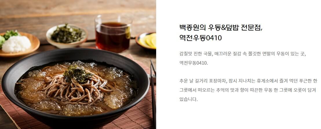 백종원 반값 할인