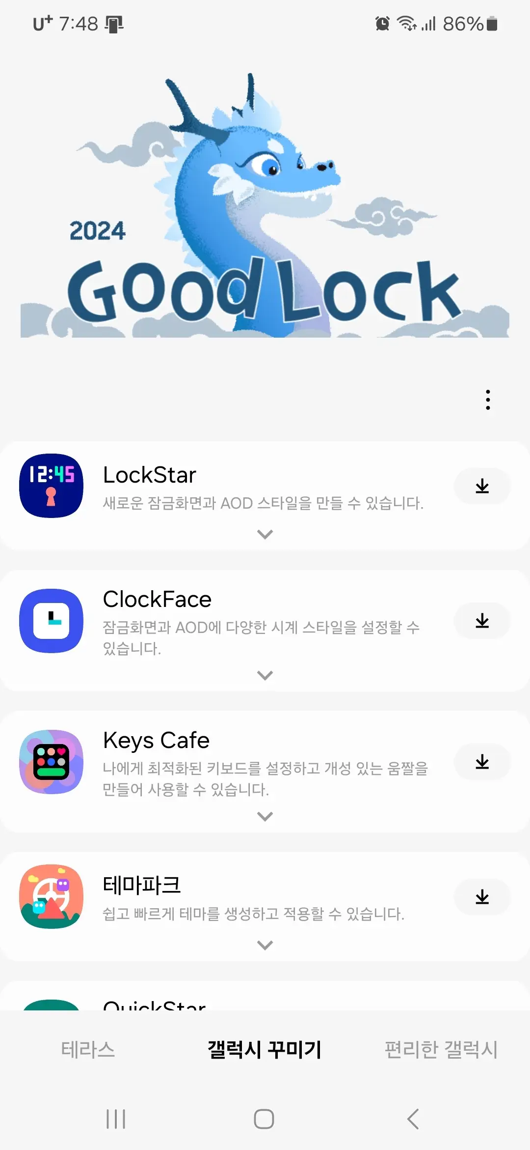 갤럭시 꾸미기 Lock Star 등