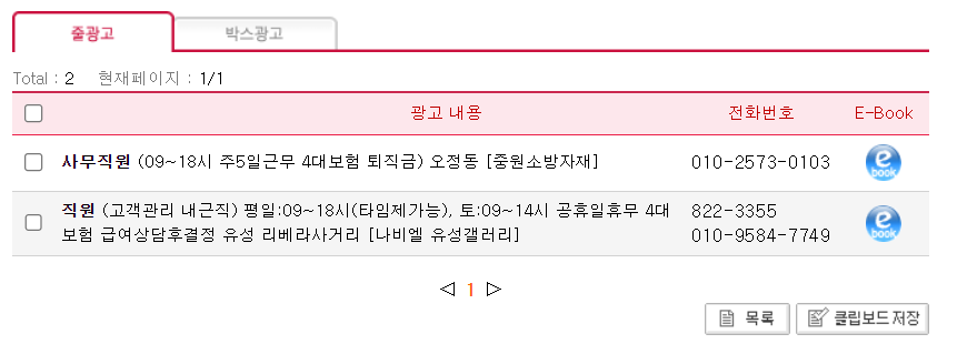 교차로-구인구직
