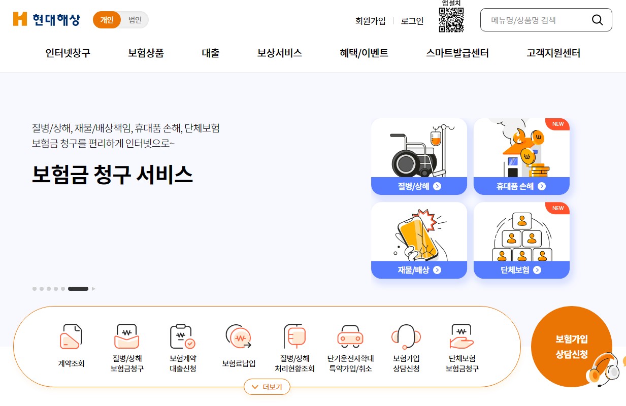 현대해상 홈페이지 메인 화면