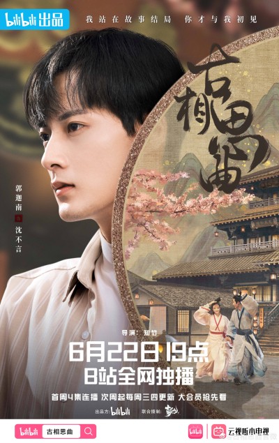 고상사곡(古相思曲) 곽가남