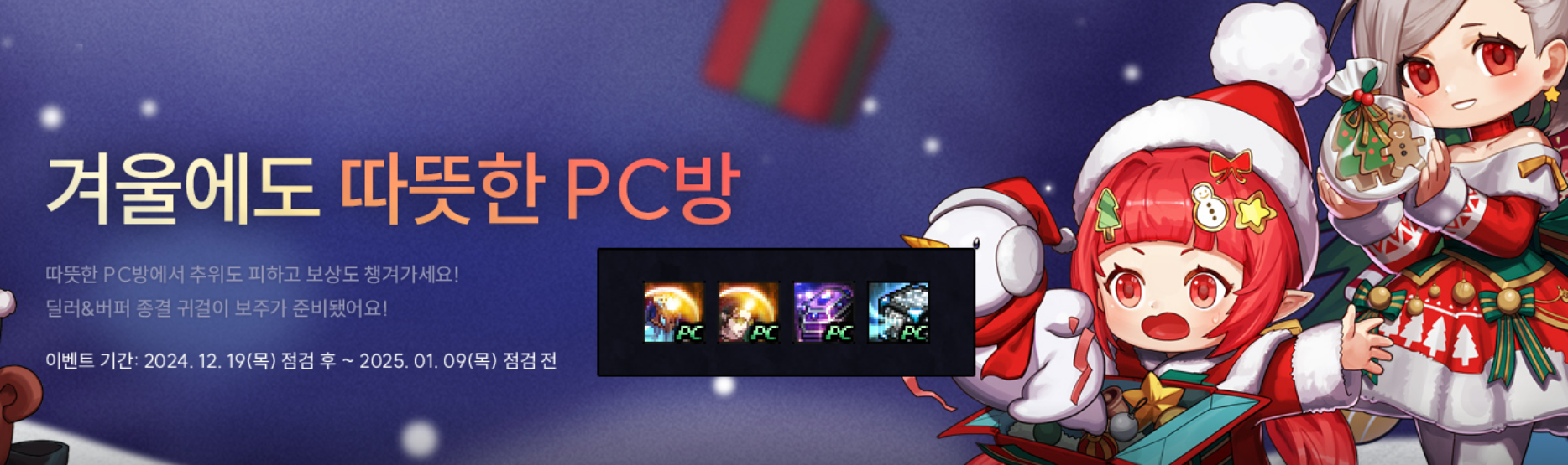 PC방이벤트