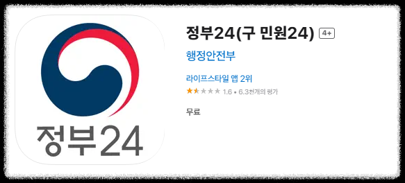 주민등록 비대면 사실조사