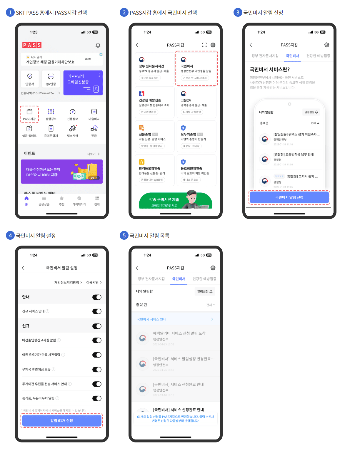 국민비서 알림서비스 신청방법
