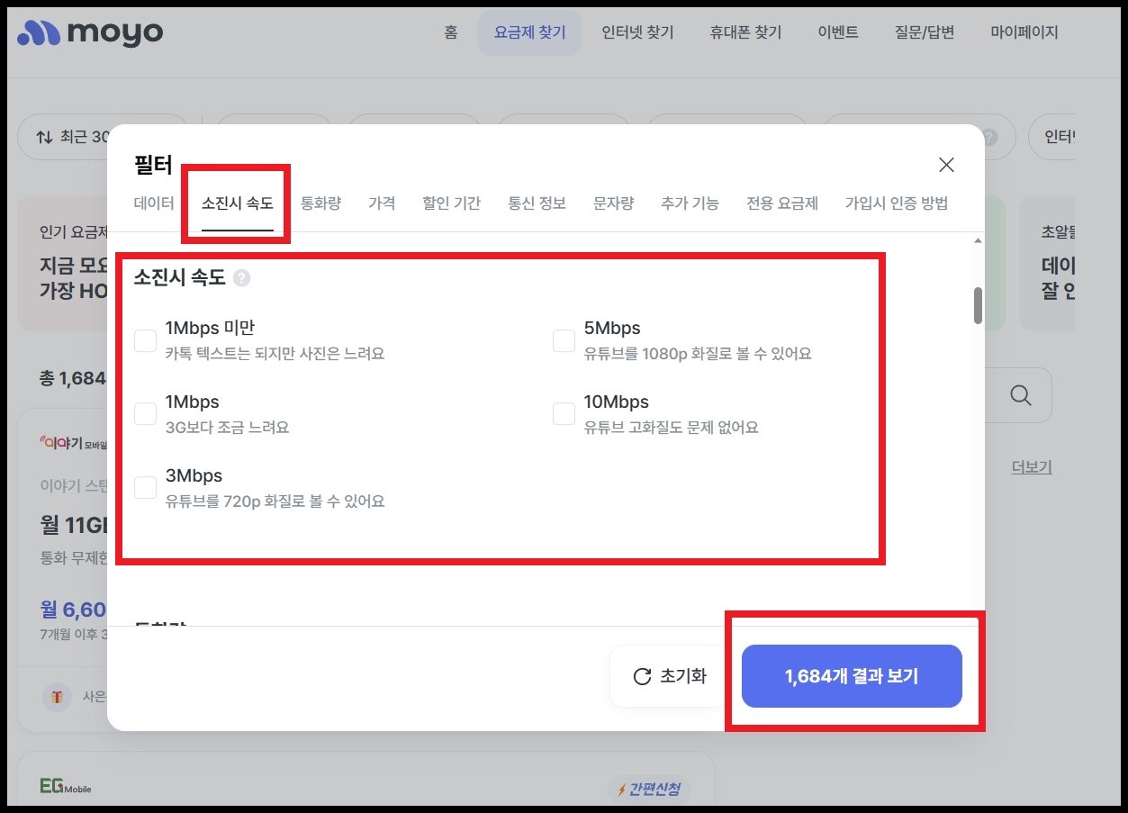추천하는 알뜰폰 요금제 비교 사이트 5
