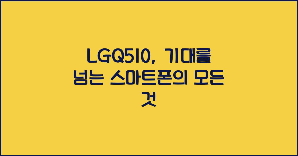 LGQ510