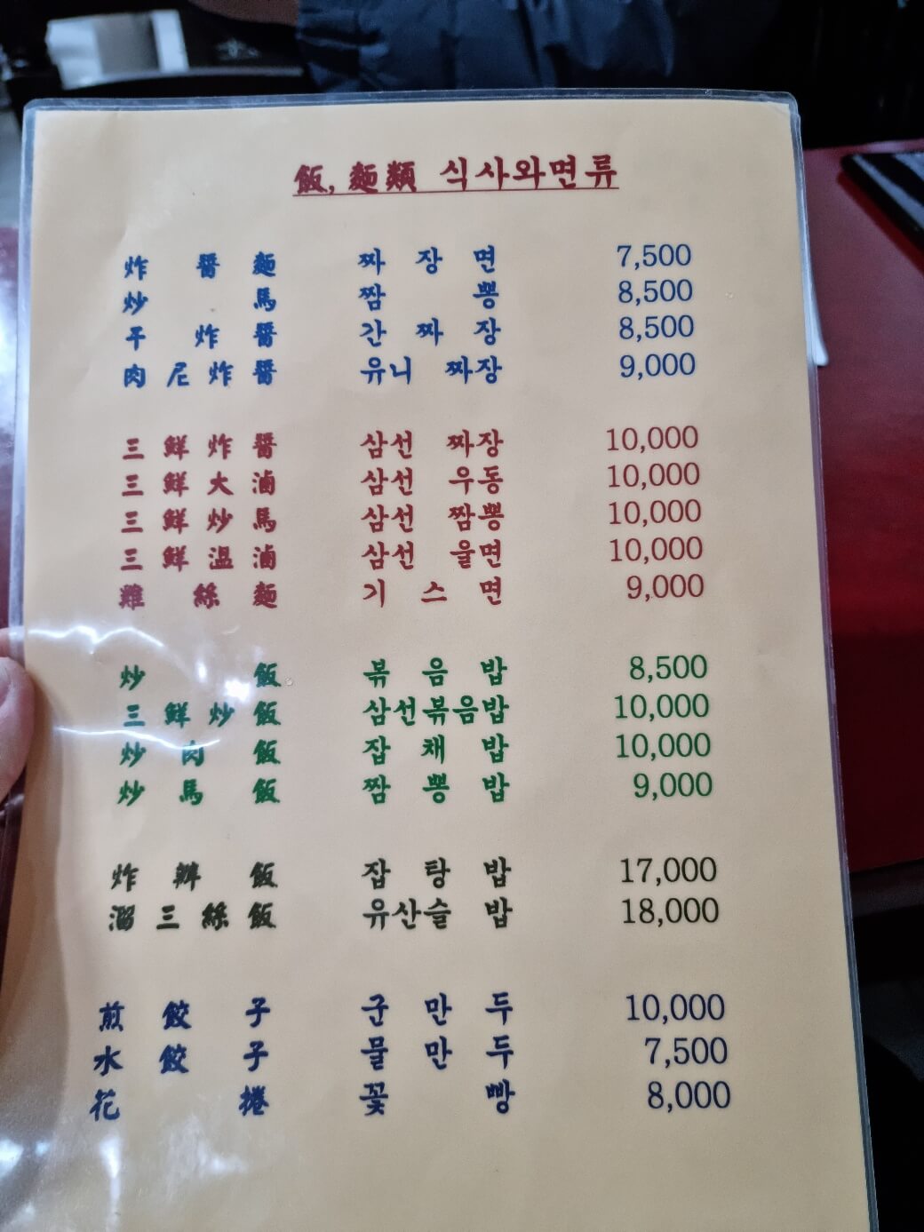 오구반점-메뉴판