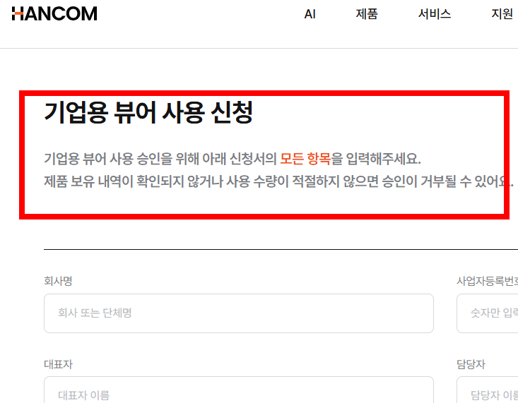 한글 뷰어 다운로드 사이트 소개