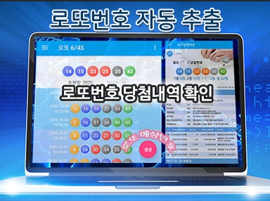 로또645 로또번호 당첨 예상번호