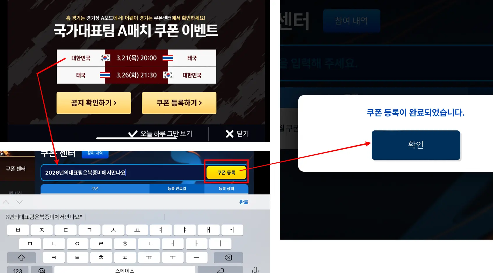 피파모바일 3월 A매치 쿠폰이벤트 등록 정보