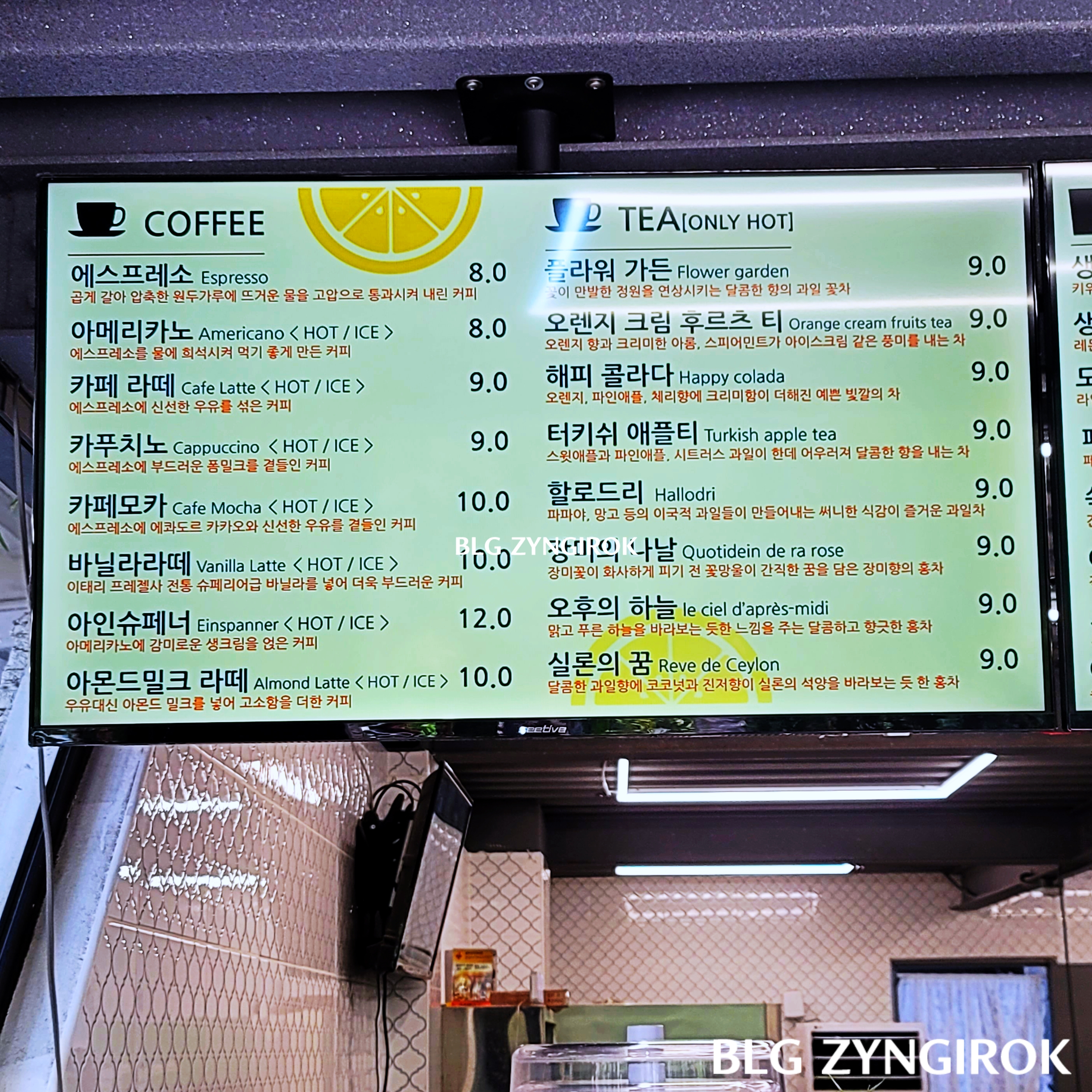 양주-오랑주리-카페-메뉴이다.