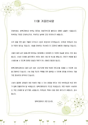 가을 인사말 모음 예시 문자_16
