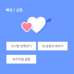 2023년 신년운세 무료 토정비결