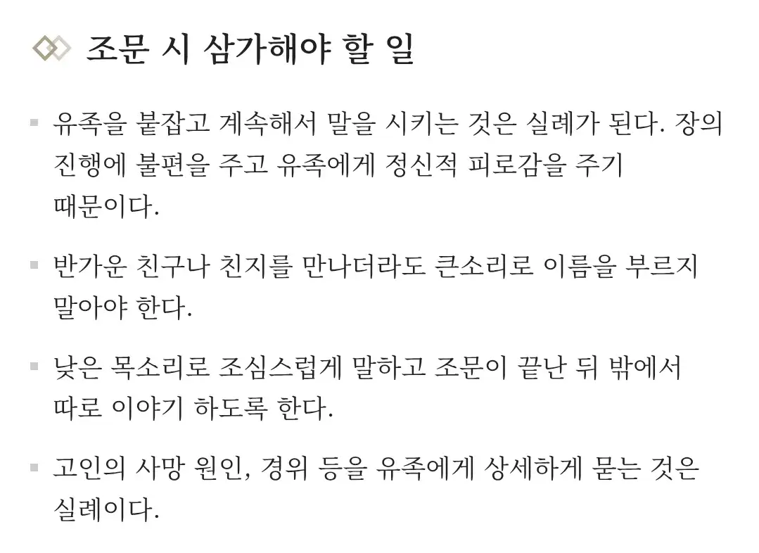 장례식장 조문(방문)시 옷차림, 삼가행동, 조문절차, 인사(절)방법 등 안내