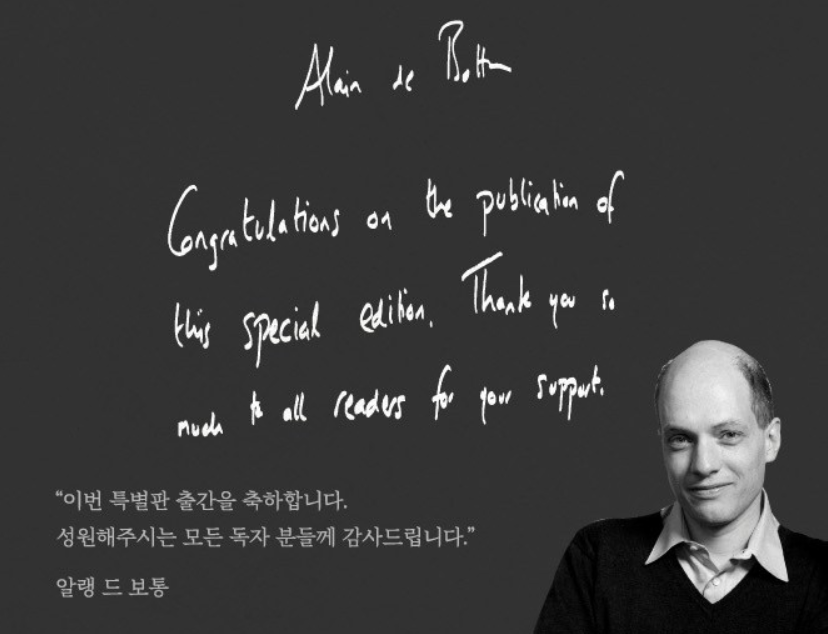 불안 / 알랭 드 보통, 은행나무